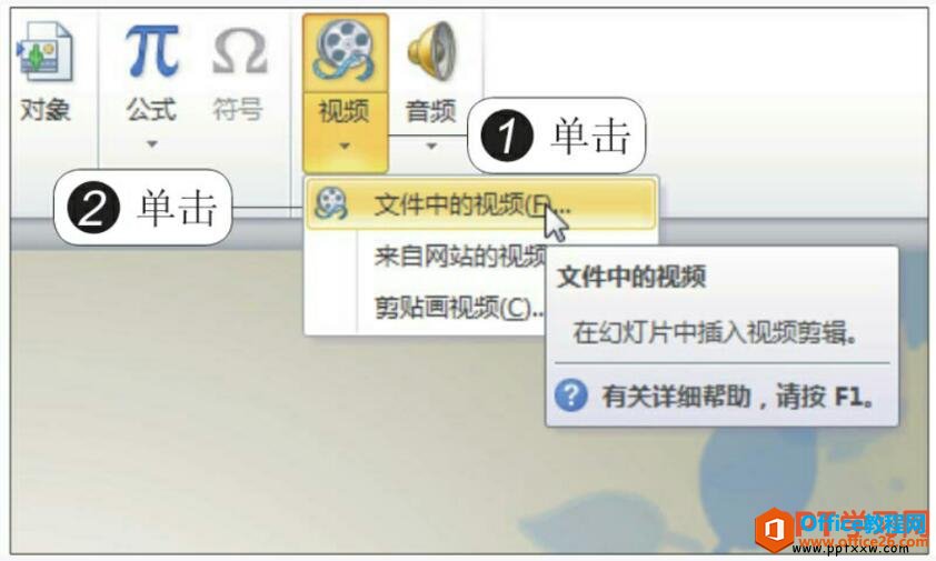 <b>PPT插入视频文件 实例教程</b>