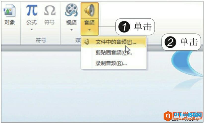 <b>如何为PPT幻灯片添加音频文件</b>