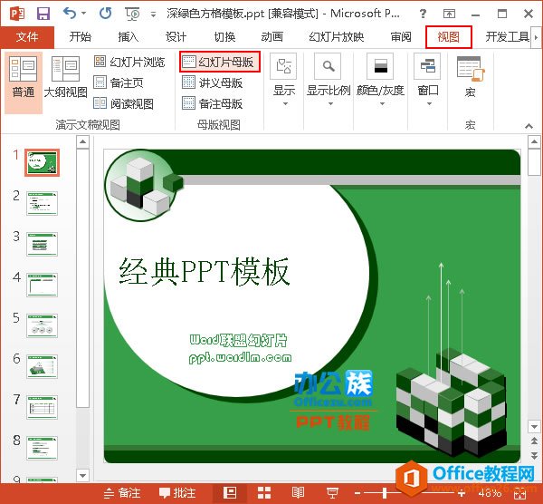 <b>PPT 如何创建自定义动画效果</b>