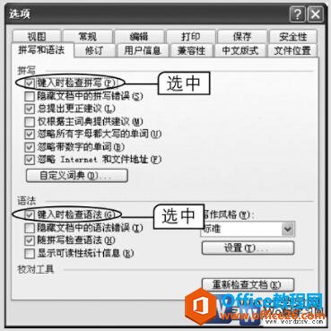 <b>word 拼写和语法检查功能使用教程</b>