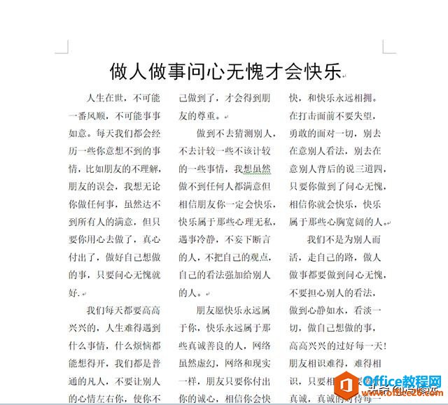 <b>Word文档的分栏排版实现实例教程</b>