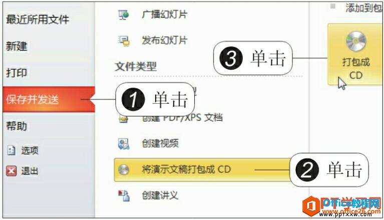 <b>如何将PPT幻灯片打包成CD</b>