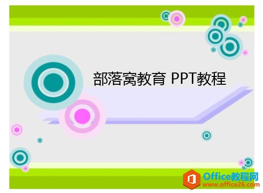 <b>PPT取色器在哪以及如何使用PPT取色器</b>