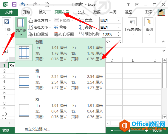 <b>如何在excel中自定义页边距</b>