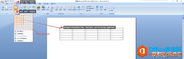 <b>实现在Word中创建表格的5种方法</b>