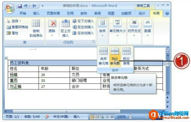 <b>word表格的拆分单元格和表格功能</b>