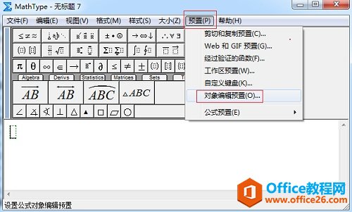 <b>Word中如何取消MathType独立窗口</b>