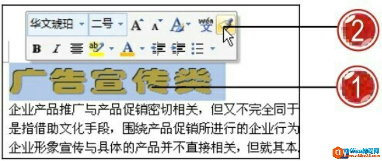 <b>word格式刷功能 使用实例教程</b>