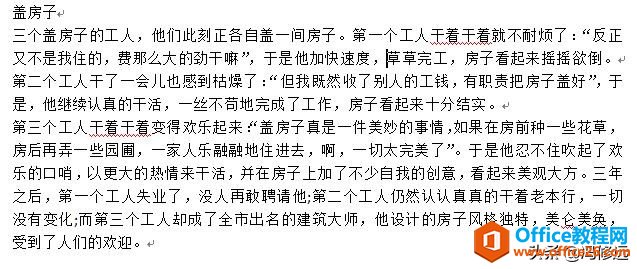 <b>Word文档的短文段落排版操作基础教程</b>