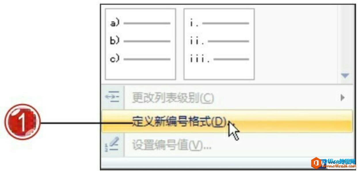 <b>word 自定义编号样式 使用实例教程</b>