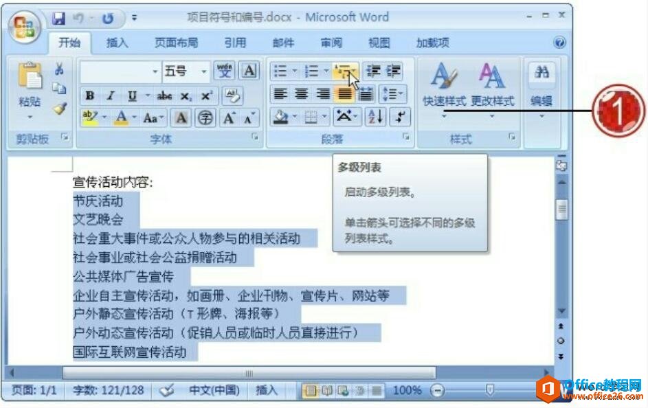 <b>word 如何添加多级列表</b>