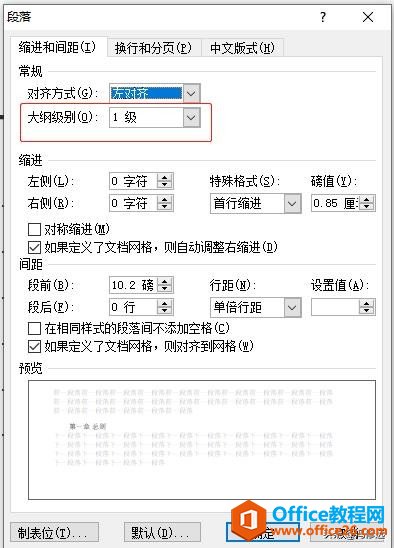 <b>Word文档的目录制作基础检查</b>