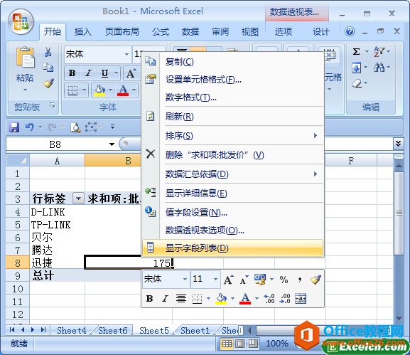 <b>excel 透视表中如何隐藏或显示数据</b>