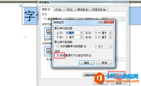 <b>word表格字被遮住了怎么办</b>