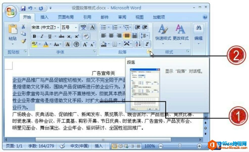 <b>word 段落缩进和间距设置功能 使用实例教程</b>