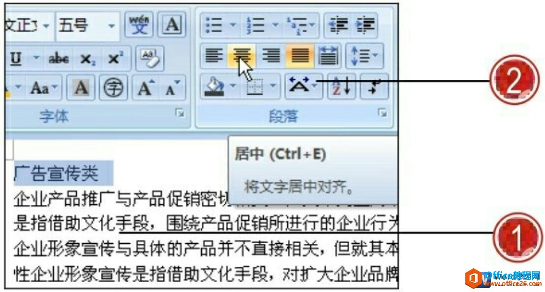 <b>如何设置在 word 段落文本的对齐方式</b>