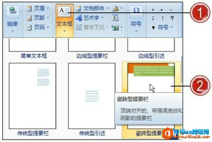 <b>word 插入文本框的使用方法</b>