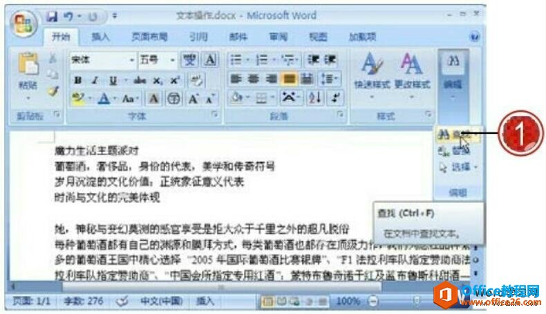 <b>word 查找和替换功能 使用技巧</b>