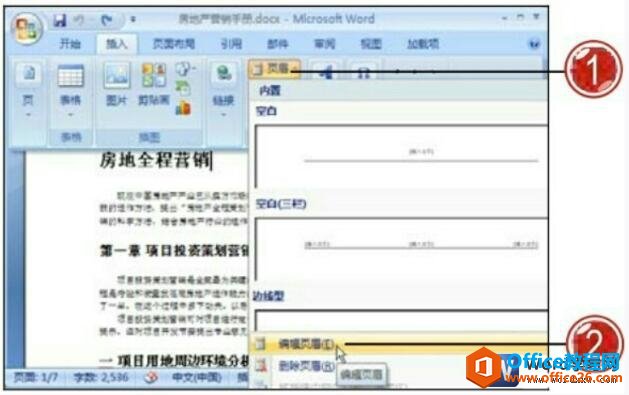 <b>word 如何自定义制作页眉和页脚</b>