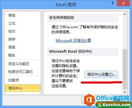 <b>如何取消excel消息栏警报</b>