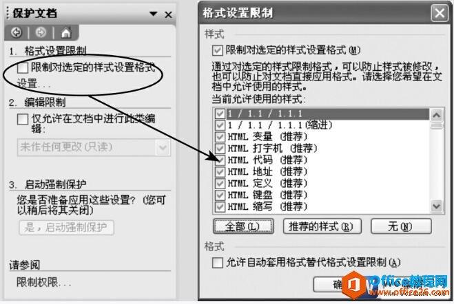 <b>word 保护文档的功能 使用实例教程</b>