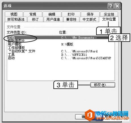 <b>如何根据需要指定word文档的保存位置</b>