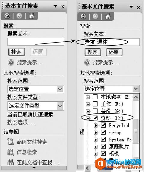 <b>word基础搜索功能的使用方法</b>