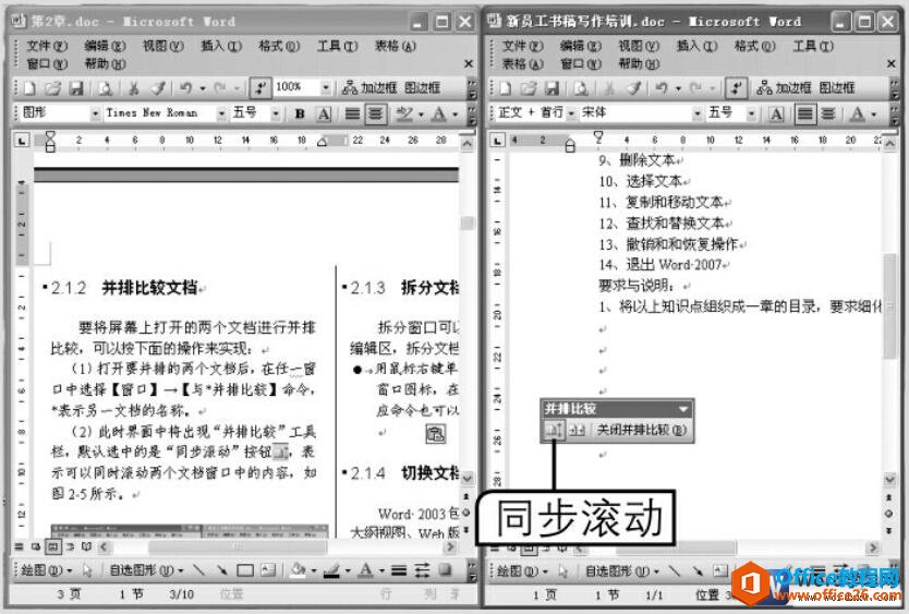 <b>如何将屏幕上打开的两个Word文档进行并排比较</b>