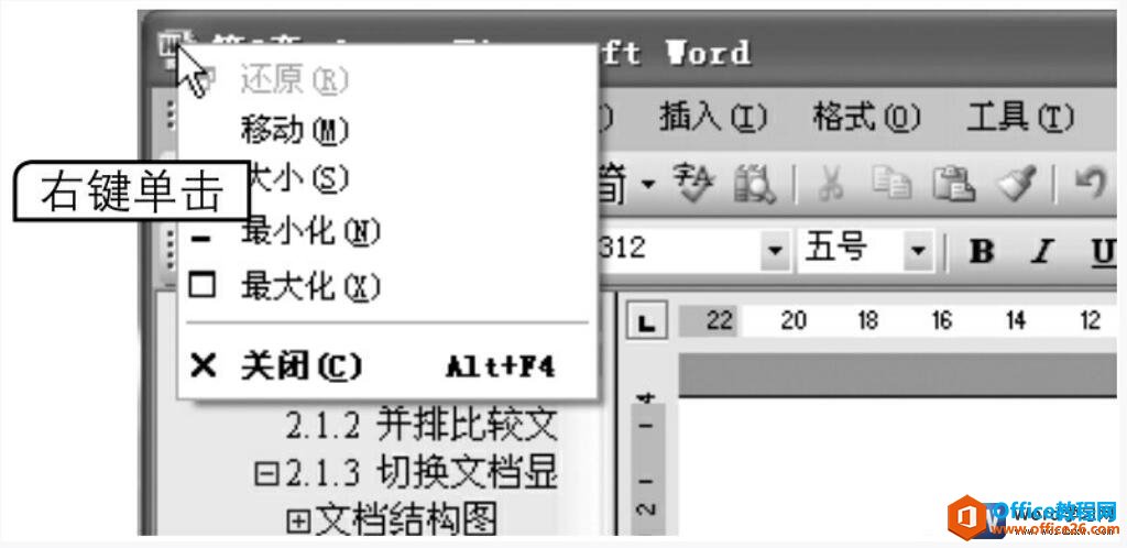 <b>Word窗口管理操作状态详解</b>