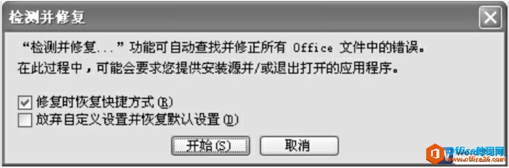 <b>如何使用word检测并修复功能可以自动修补Word的错误</b>