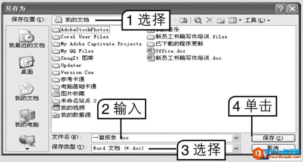 <b>保存Word文档的具体操作图解教程</b>