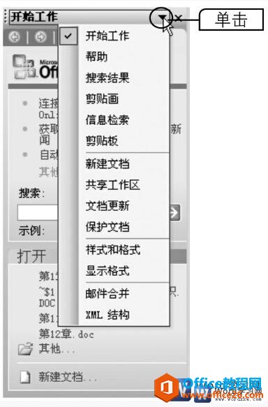 <b>word中任务窗格的使用方法图解教程</b>