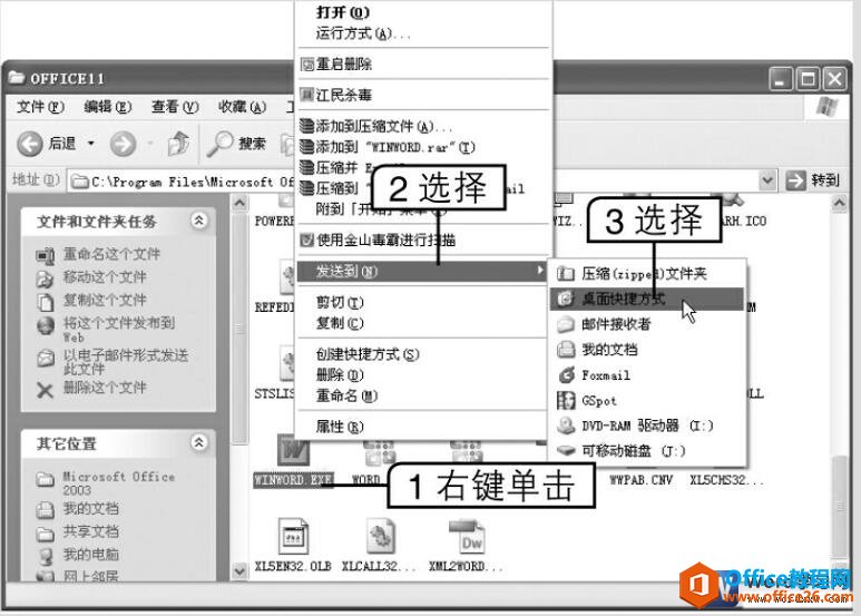 <b>如何在桌面创建word的快捷方式</b>