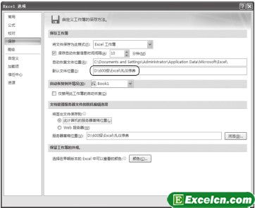 <b>如何设置excel文档的默认保存位置</b>