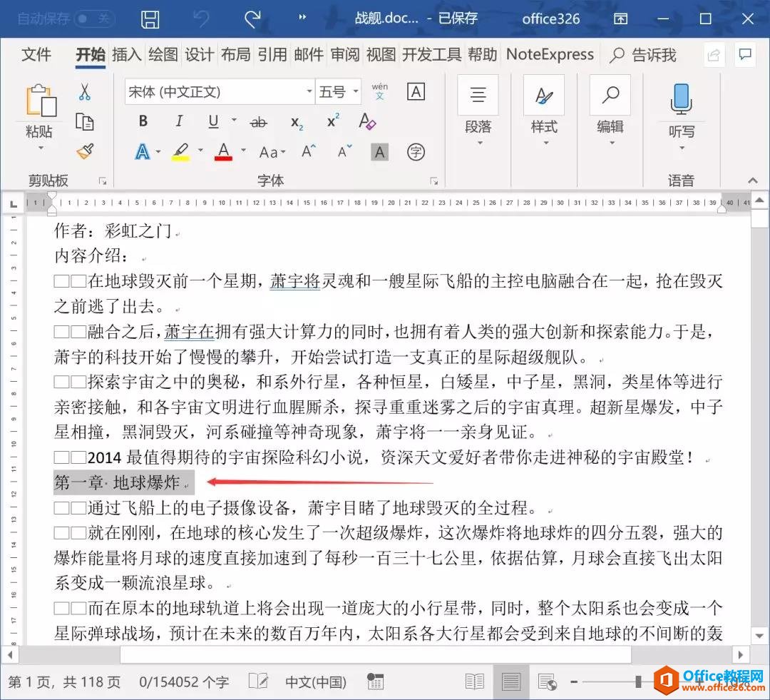 <b>word 如何批量设置网文章节标题</b>