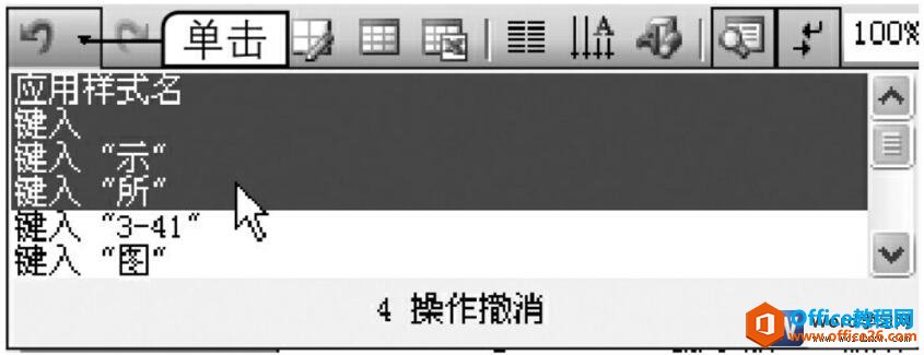 <b>word 撤销和恢复功能使用教程</b>