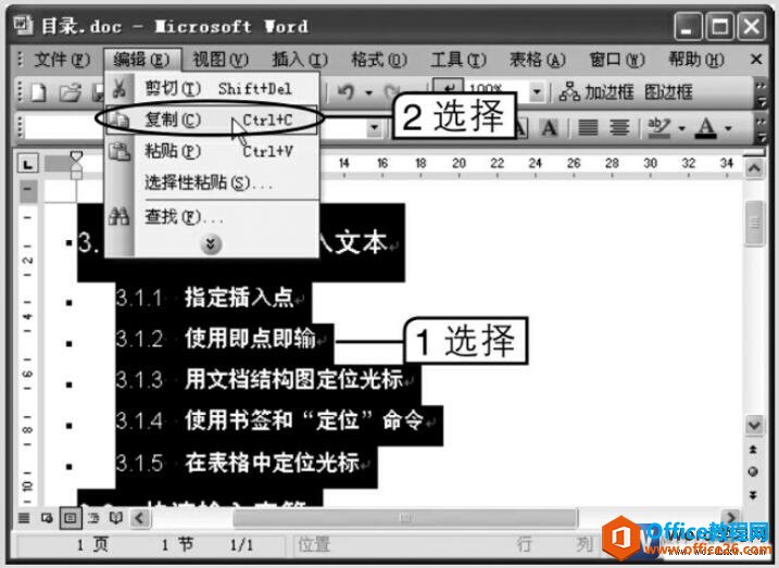 <b>word 选择性粘贴功能使用实例教程</b>