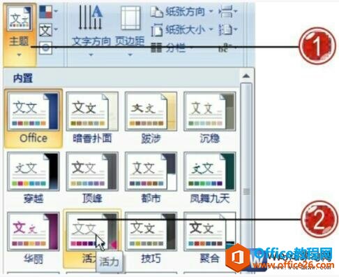 <b>word 应用主题样式功能使用实例教程</b>