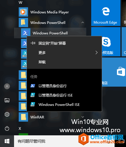 <b>Win10 Cortana小娜搜索不到Win32桌面应用程序的解决方法</b>