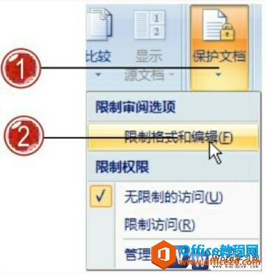 <b>word 文档的保护及相关设置</b>