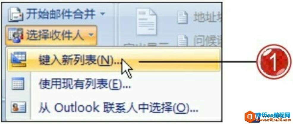 <b>如何在word中创建收件人列表</b>