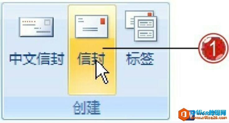 <b>如何在word中创建信封</b>