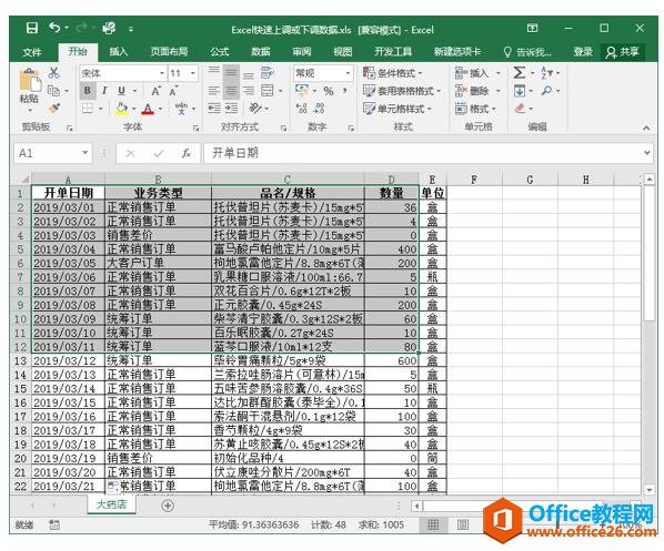 <b>excel 如何打印指定的表格区域</b>