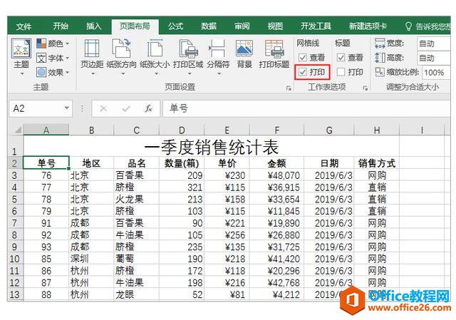 <b>excel 如何设置打印工作表网格线</b>