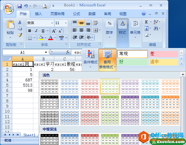 <b>excel 表格样式功能使用技巧</b>