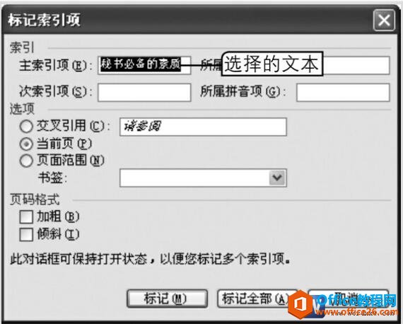 <b>word 如何创建索引和目录</b>