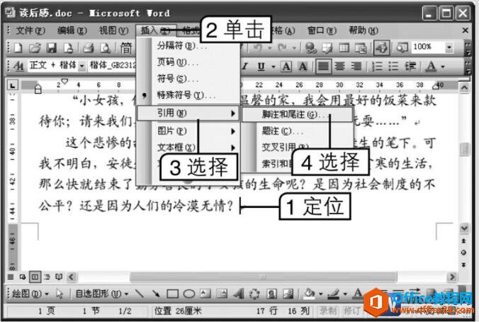 <b>word 如何创建脚注和尾注</b>