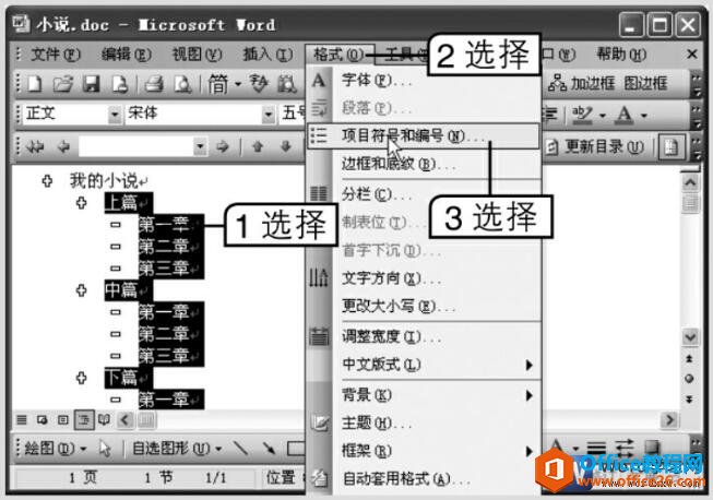 <b>word 大纲应用多级符号列表</b>