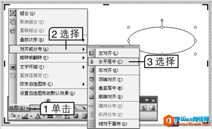 <b>word 自选图形对齐与分布图形</b>