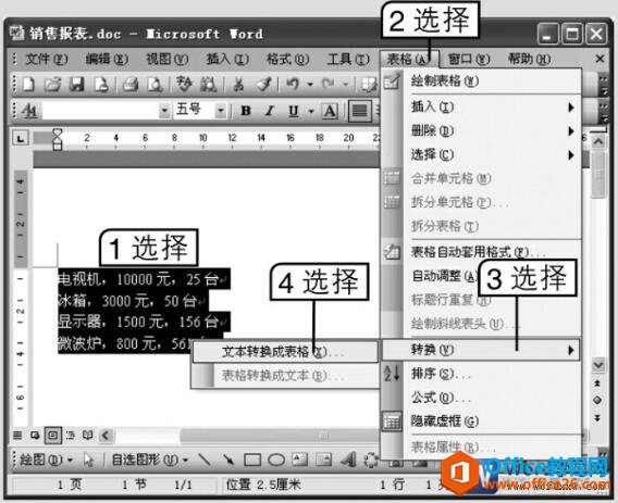 <b>word 表格和文本相互转换实现教程</b>